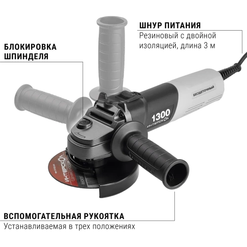Бесщеточная углошлифмашина Интерскол УШМВ-125/1300Э  911.0.0.40 фото 4