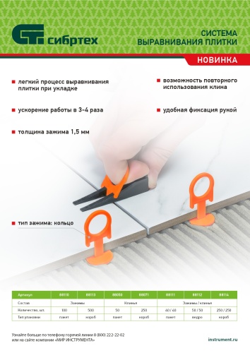 Система выравнивания плитки СВП, клинья, 50 шт в пакете Сибртех фото 14