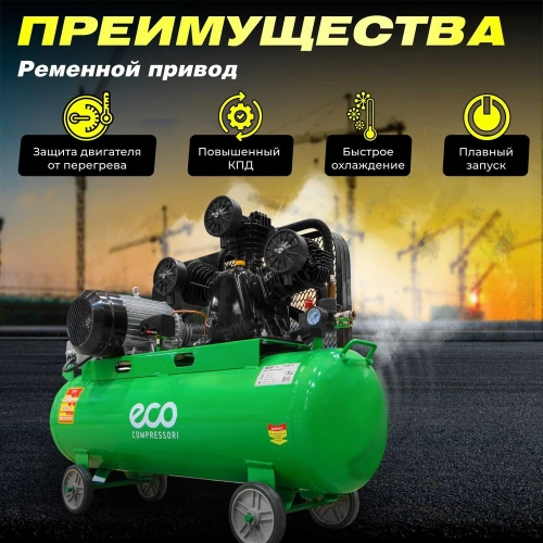 Компрессор ECO AE-1005-2 ЦВ-4844046726 фото 4