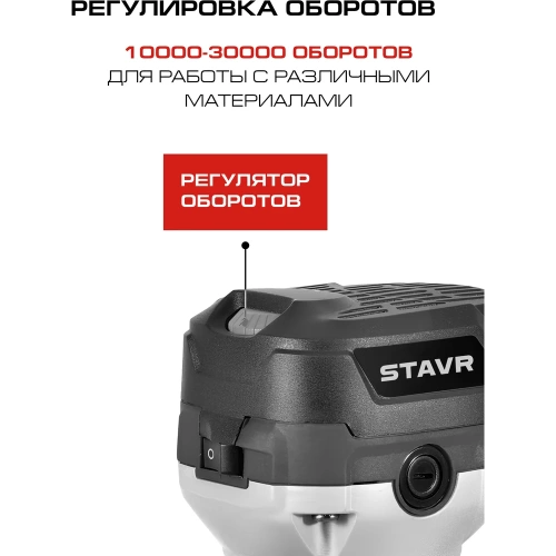 Фрезер сетевой с базами Ставр 750 Вт, 40 мм, цанги 6/8 мм, STAVR SR 750-3SET, 9031400036 фото 4