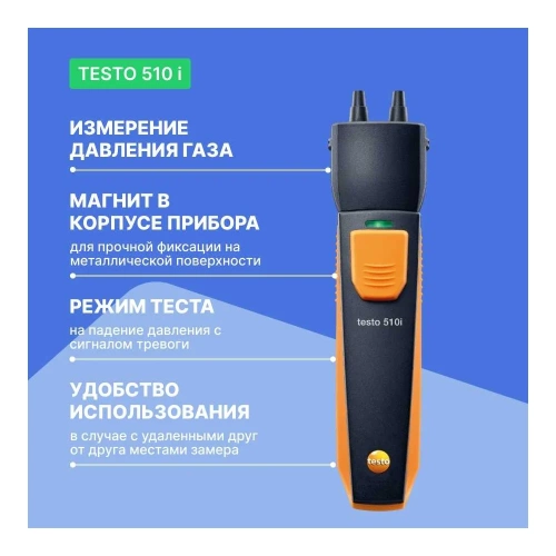 Смарт-зонд - манометр дифференциального давления Testo 510 i с Bluetooth 0560 1510 фото 4
