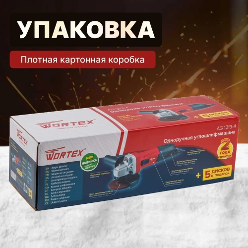 Одноручная углошлифмашина WORTEX AG 1213-4 0329156 фото 8