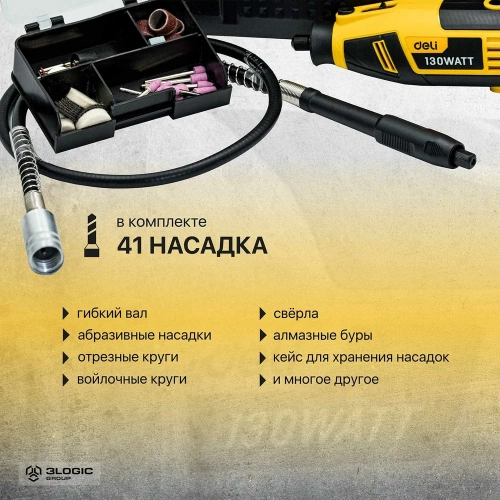 Электрический гравер DELI DL-DM03-E1 ( с гибким валом, 130Вт, цанга 3,2мм, 10000-32000об/мин, кейс + 41 насадка) 102877 фото 4