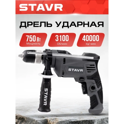 Дрель ударная Ставр 750 Вт, 13мм, Stavr SID 750-13Q 9030100456 фото 3
