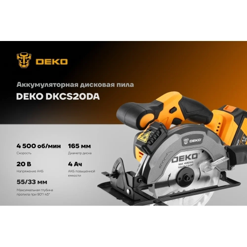 Дисковая (циркулярная) пила аккумуляторная DEKO DKCS20DA, 20В, 165мм, 1x4.0Ач 085-1155 фото 4