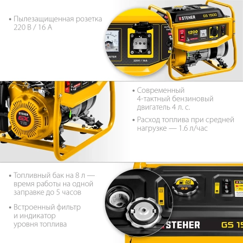 Бензиновый генератор STEHER 1200 Вт GS-1500 фото 6