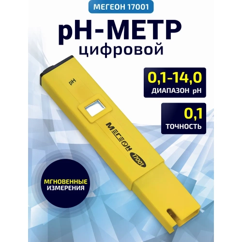 Цифровой pH-метр МЕГЕОН 17001 к0000013370 фото 3
