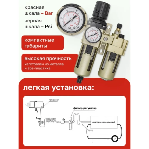 Блок подготовки воздуха Forsage 1/4'' фильтр-регулятор+лубрикатор, автоматич,слив 10Мк, 1700 л/мин, 0-10bar,раб, температура 5-60 F-AC3010-02D(54436) фото 6