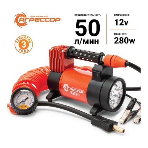 Металлический автомобильный компрессор 12V с LED фонарем Агрессор AGR-50L фото 3