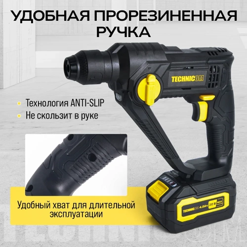 Аккумуляторный перфоратор TECHNICOM 20В, 4Ач, 900 об/мин, 10-5000 уд/мин, 1,1Дж, SDS, патрон 10мм TC-CH420 фото 8