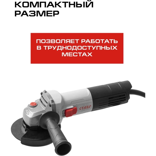 Угловая шлифовальная машина Ставр МШУ-115/850, 9030700256 фото 7