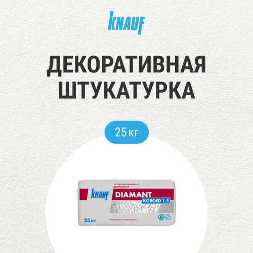 Штукатурка цементная декоративная Knauf Диамант Короед 1,5 мм 25 кг фото 3