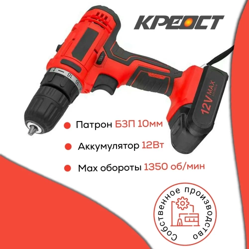 Аккумуляторная дрель-шуруповерт Креост KE-211S-12 фото 4