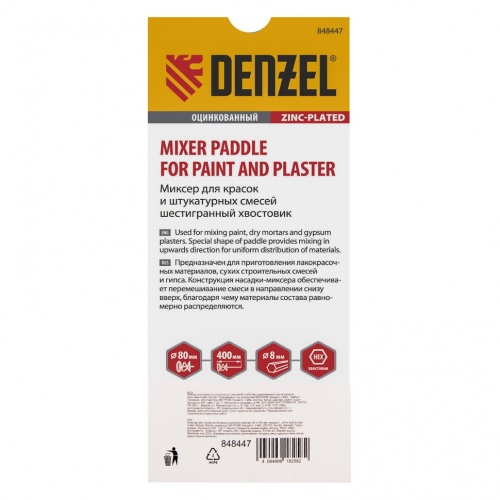Миксер для красок и штукатурных смесей Denzel 848447 400х80 мм шестигранный хвостовик 8 мм фото 5