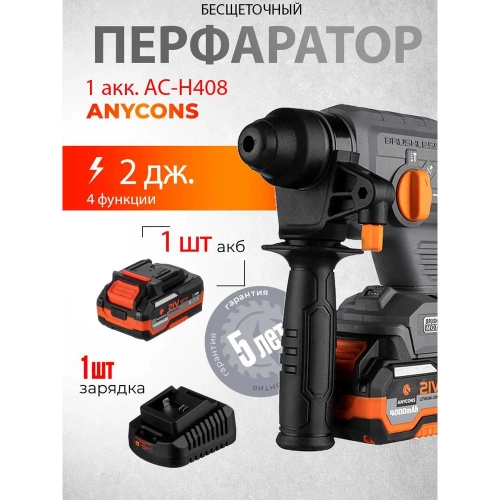 Бесщеточный перфоратор Anycons AC-H408 SDS+, 2 Дж, 21В, 1 акб, AC-H4081 5345431 фото 5