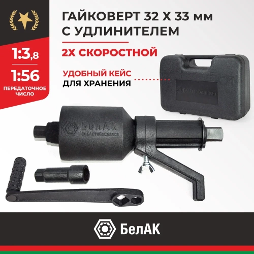 Двухскоростной гайковерт с удлинителем БелАК БАК.10118 фото 3