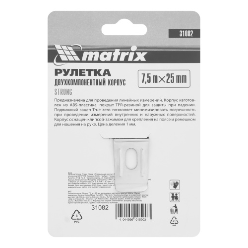 Рулетка Strong,7,5 м х 25 мм,обрезиненный корпус Matrix фото 8