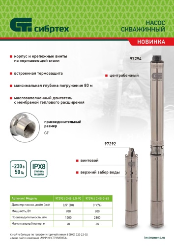 Скважинный насос CНЦ-3-65, центробежный, диаметр 3", 800 Вт, 2800 л/ч, напор 65 м Сибртех фото 10