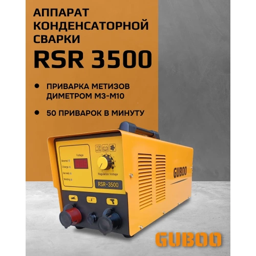 Аппарат для приварки шпилек GUBOO RSR-3500 фото 3