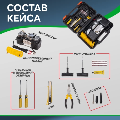Автомобильный усиленный двухпоршневой компрессор REXANT в кейсе, с набором инструментов, 60 л/мин, 10 атм 80-0524 фото 4