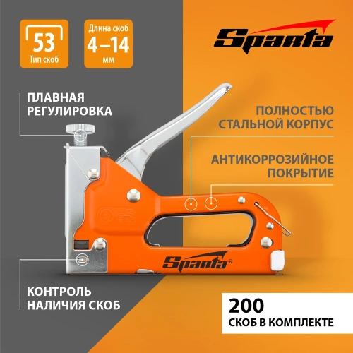 Мебельный регулируемый степлер  SPARTA со скобами 200 шт., тип скобы 53, 4-14 мм 42002 фото 3