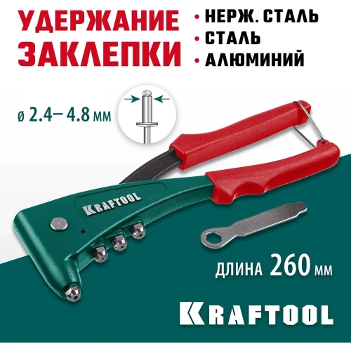 Литой заклепочник KRAFTOOL X-5F удержание заклепки, 2.4 - 4.8 мм 31173_z01 фото 4