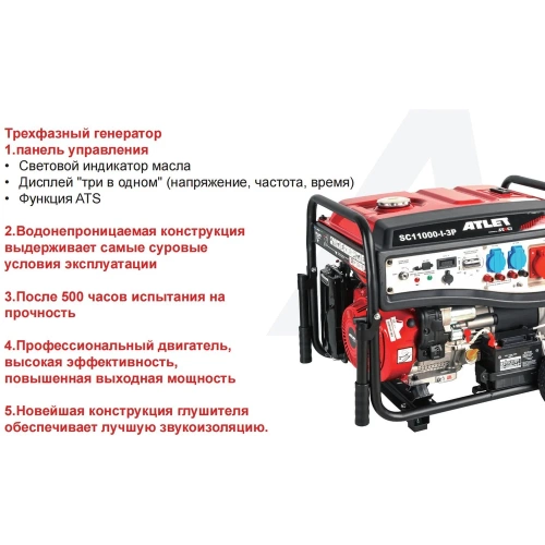 Бензиновый генератор ATLET (8кВт, электростартер, колеса и ручки) SC11000-I-3P фото 3
