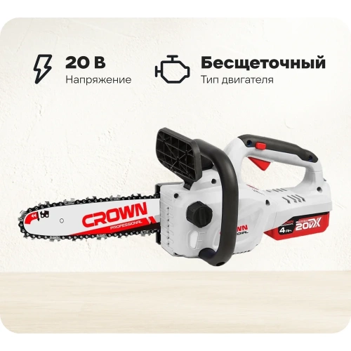 Аккумуляторная цепная пила Crown 20 В, 1 АКБ+ЗУ в комплекте CT29006HX-4S