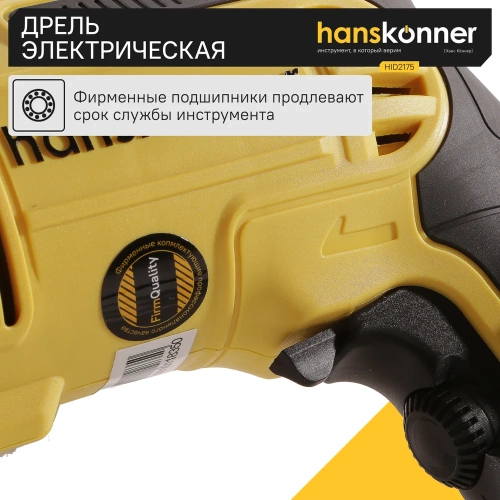 Безударная дрель Hanskonner HID2175 фото 6