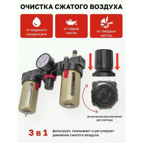 Блок подготовки воздуха с нижним расположением регулятора 3/8" фильтр-регулятор+лубрикатор (10 Мк, 1400 л/мин, 0-10 bar, рабочая температура 5-60°) Forsage F-BC3000(54462) фото 4