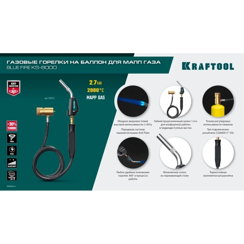 Газовая горелка KRAFTOOL KS-8000 Blue Fire с пьезоподжигом на баллон, шланг 1.4м, 2000C 55512 фото 10