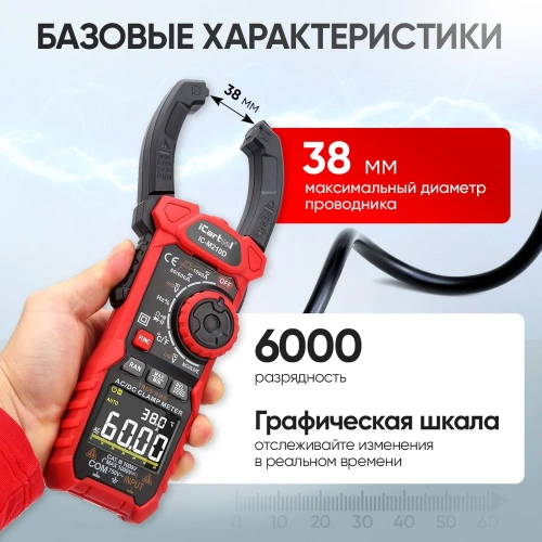 Токовые клещи iCarTool постоянного/переменного тока, 1000A IC-M210D фото 9