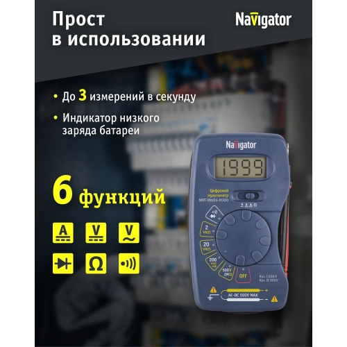 Мультиметр Navigator m300 nmt-mm04-m30 93 589 93589 фото 4