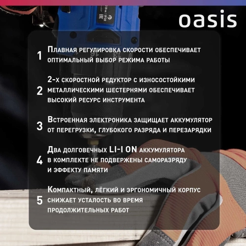 Аккумуляторный шуруповерт OASIS ASB-21V Pro фото 8