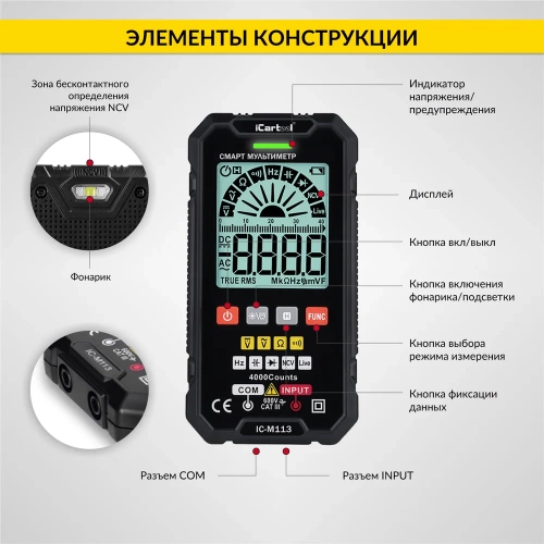 Цифровой смарт-мультиметр iCarTool с подсветкой экрана CATIII 600V, TrueRMS IC-M113 фото 7