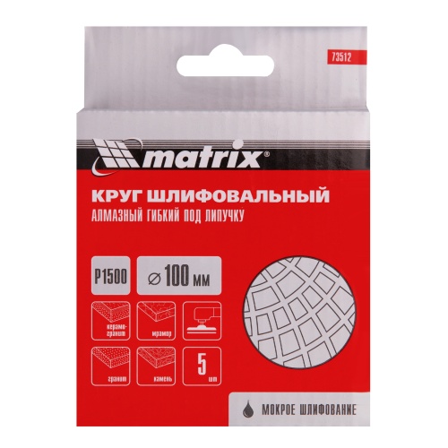 Алмазный гибкий шлифовальный круг, 100 мм, P1500, мокрое шлифование, 5 шт. Matrix фото 5