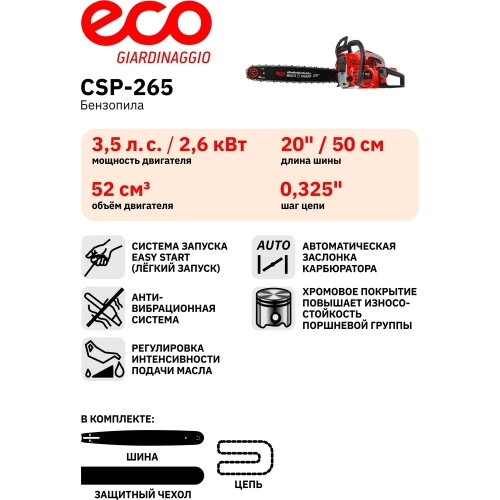Бензопила ECO CSP-265 фото 10