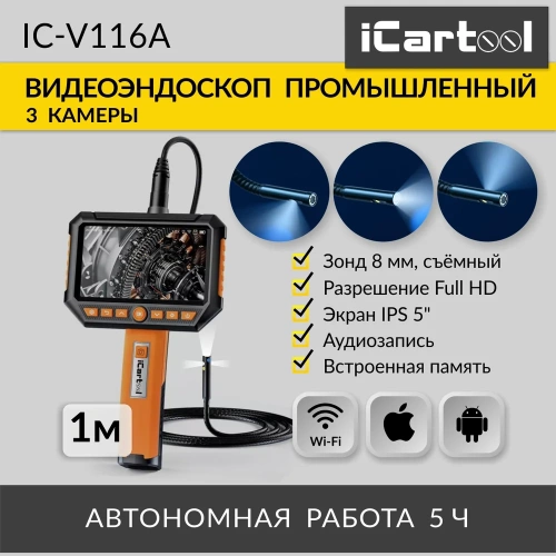 Промышленный видеоэндоскоп iCarTool экран 5", 3 камеры, 2 Мп, 1920x1080, 1 м, 8 мм сменный зонд IC-V116A фото 3