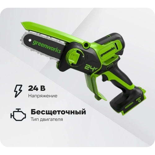 Цепная аккумуляторная мини пила GreenWorks 24V, 15 см, бесщеточная, без АКБ и ЗУ 2008707