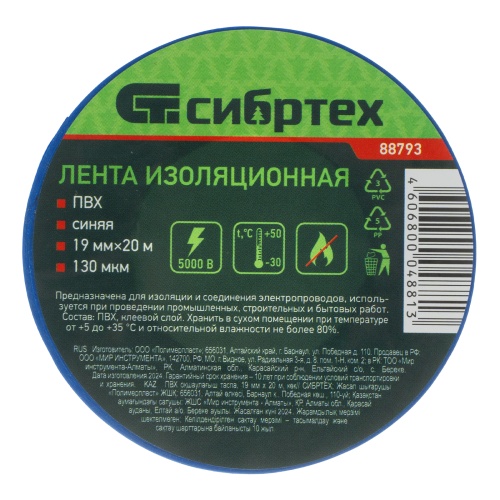 Изолента ПВХ, 19 мм х 20 м, синяя Сибртех фото 4