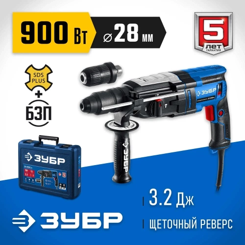 Перфоратор ЗУБР Профессионал SDS Plus + БЗП 28 мм, 900 Вт ЗП-2890 мс фото 3