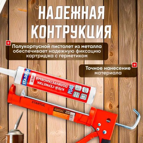Полукорпусной пистолет для герметика STARTUL 310 мл ST4054 фото 6