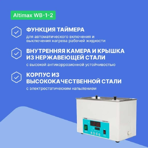 Водяная баня Altimax WB-1-2 (мест-2; рядов-1; 5-100С; 6,1 л; 500 Вт) WB050102 фото 4