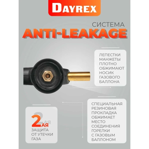 Газовая горелка DAYREX с пьезоподжигом, 50, резьба 7/16″, система «360° rotation» 890064 фото 6