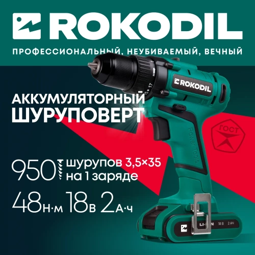 Аккумуляторная дрель-шуруповерт Rokodil Twist 2 Pro, 18В, 48Нм, 2Ач, 1045101 фото 3