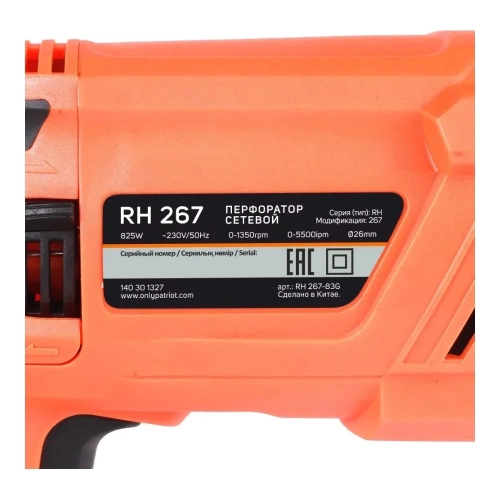 Перфоратор PATRIOT RH 267 SDS+, мощность 825 Вт, 2.8 Дж, 3 режима работы, макс.диаметр 26 мм, набор буров и долот, глубиномер, кейс 140301327 фото 6