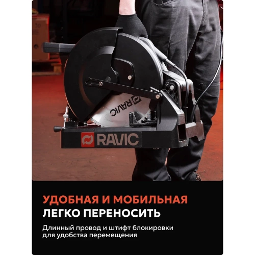 Бесщеточная монтажная пила по металлу Ravic RV255 с диском в комплекте 101.0001 фото 10