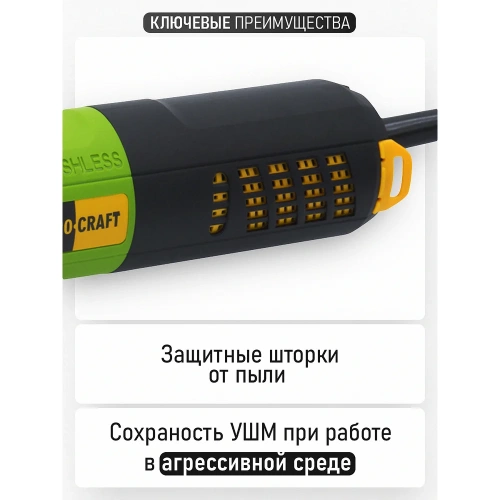 Углошлифовальная машина бесщеточная PROCRAFT 850Вт, 125мм, 0-11000 об/мин PW1550 фото 7