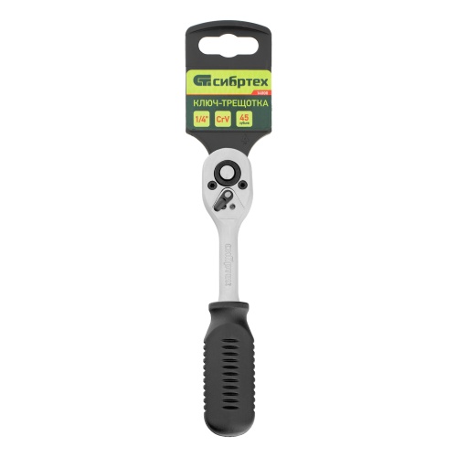Ключ-трещотка 1/4", 45 зубьев, с быстрым сбросом, CrV, хром Сибртех фото 8