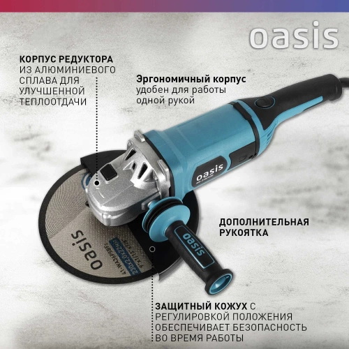 Угловая шлифовальная машина OASIS AG-230/230 4640039482420 фото 10
